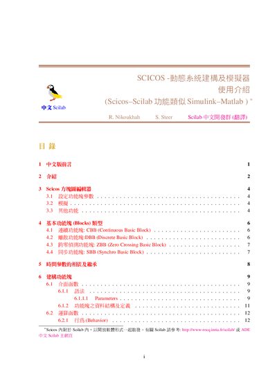 Scilab Scicos Dynamic System Builder and Simulator Introduction - cover page