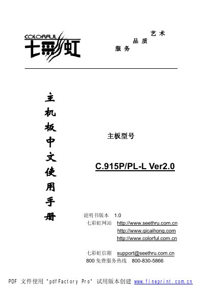 Colorful C.915P/PL-L Ver2.0 Motherboard User Manual