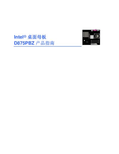 Intel D875PBZ Desktop Motherboard Product Guide - cover page
