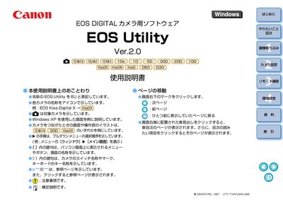 Canon EOS Utility User Manual - cover page