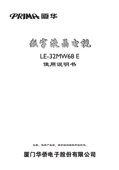 Xoceco digital Television LE-32MW68E Manual - cover page