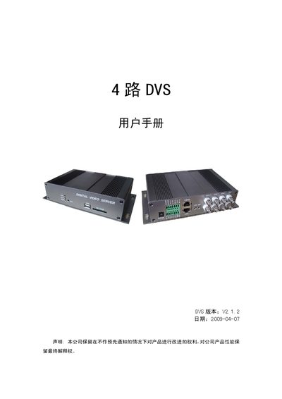 4-channel DVS User Manual