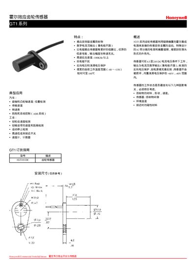 Honeywell GT1 Series Hall Effect Gear Sensor Manual - cover page