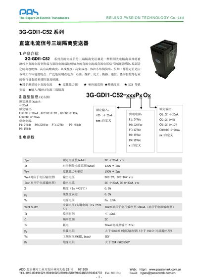 Passion Technology 3G-GDI1-C52 DC Current Signal Three-Terminal Isolated Transmitter Manual - cover page