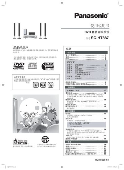 Panasonic SC-HT887 DVD Set Hi-Fi System User Manual - cover page