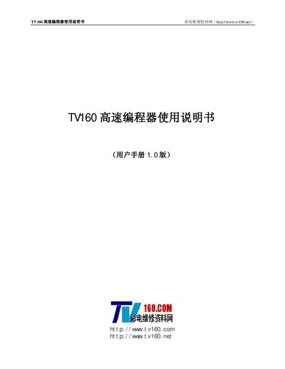 TV160 High-Speed Programmer User Manual - cover page