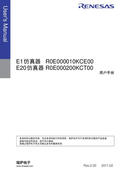 Renesas E1/E20 Emulator User Manual - cover page