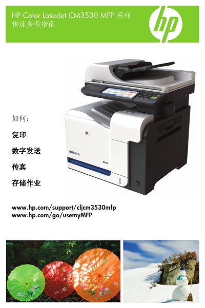 HP Color LaserJet CM3530 MFP Quick Reference Guide - cover page