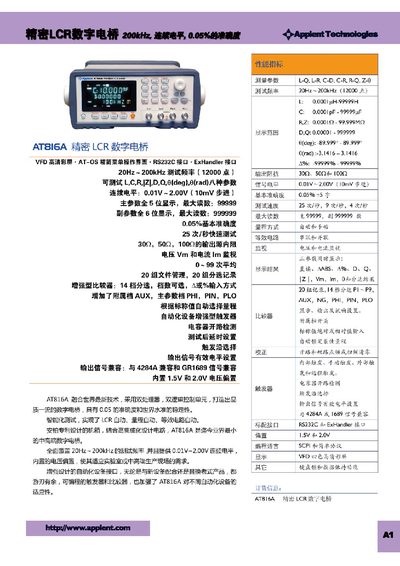 ATSIGA AT816A LCR Digital Bridge Manual - cover page