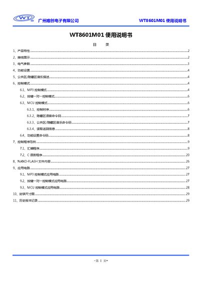Zhou Weixin Zhongzi WT8601M01 User Manual - cover page