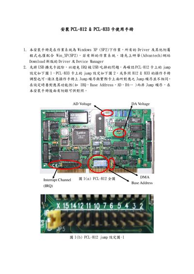 Advantech PCL-812 / PCL-833 Installation Manual - cover page