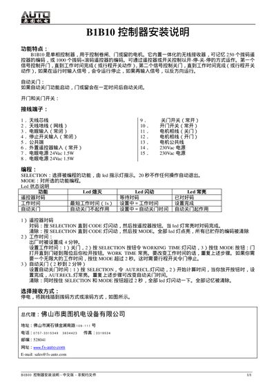 Aotu B1B10 Controller Installation Manual - cover page