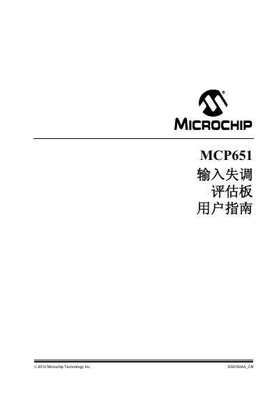 Microchip MCP651 Input Offset Evaluation Board User Guide - cover page