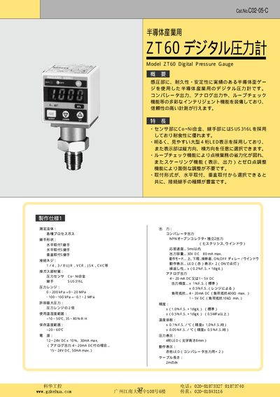 GZKEHUA ZT60 Digital Pressure Gauge Product Leaflet - cover page