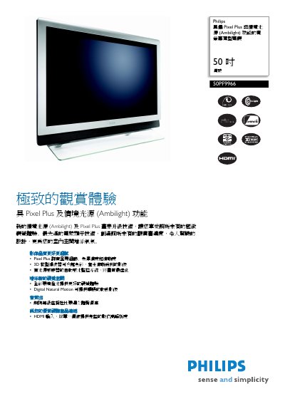 Philips 50PF9966 Television Manual - cover page