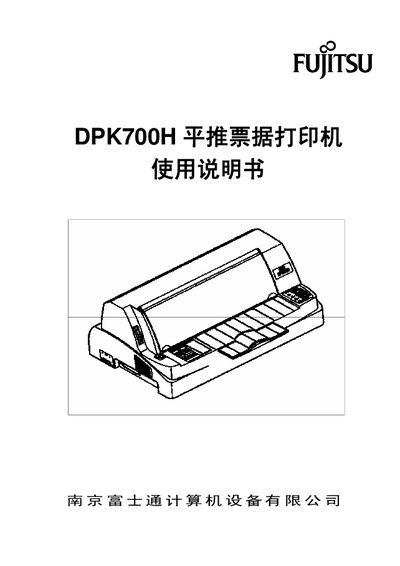 Fujitsu DPK700H Receipt Printer User Manual - cover page