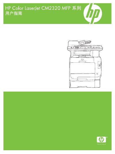 HP Color LaserJet CM2320 MFP User Manual - cover page
