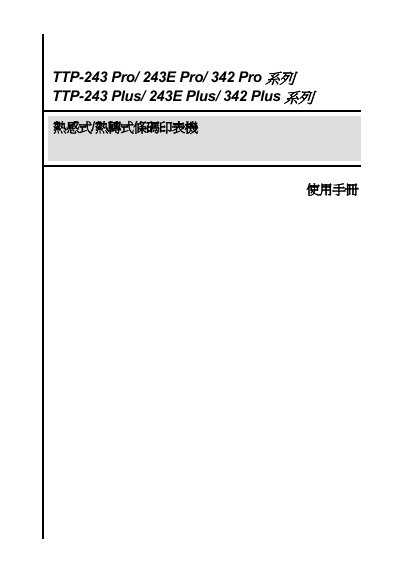 TSC TTP-243 Pro/243E Pro/342 Pro and TTP-243 Plus/243E Plus/342 Plus Series Barcode Printer User Manual - cover page