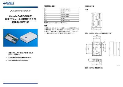 Vaisala GMW115 GMM112 Operating Instructions - cover page