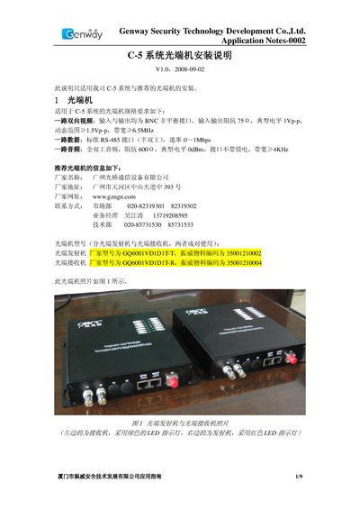 Genway C-5 System Optical Installation Manual