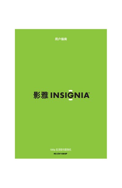 Insignia NS-DV1080P Camcorder User Manual - cover page