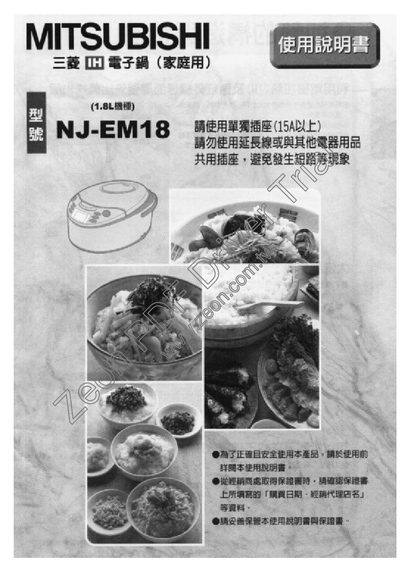Mitsubishi NJ-EM18 Rice Cooker User Manual - cover page