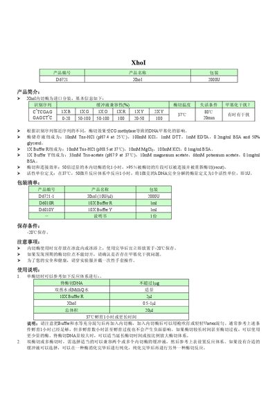 XhoI Endonuclease User Manual - cover page