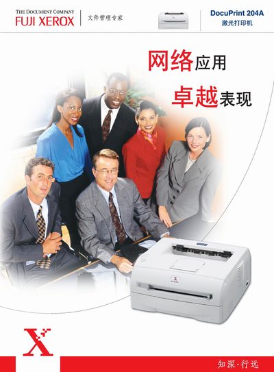 Fuji Xerox DocuPrint 204A Printer User Manual - cover page