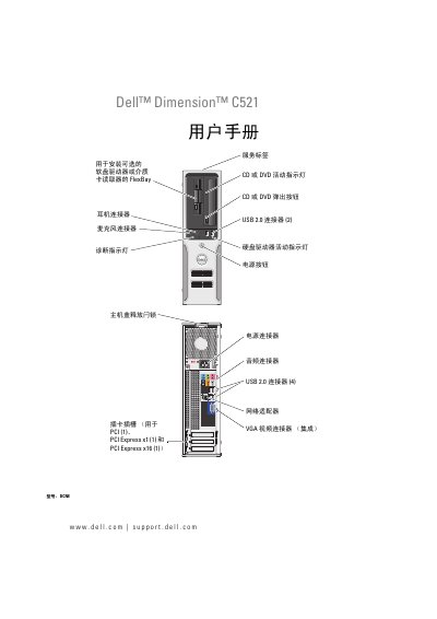 Dell Dimension C521 User Manual - cover page