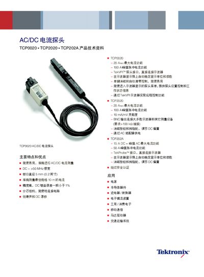 Tektronix TCP0020, TCP2020, TCP202A AC/DC Current Probe Product Data Sheet - cover page