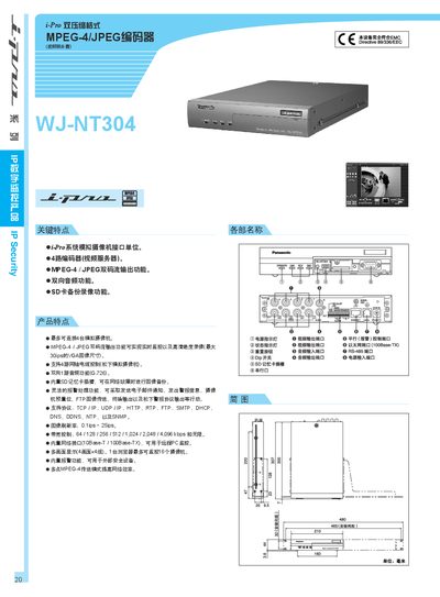 Panasonic WJ-NT304 Encoder User Manual