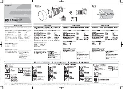 Olympus ED 7-14mm f/4.0 Lens User Manual - cover page