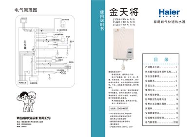 Haier JSQ24-F40/JSQ28-F40/JSQ32-F40 Gas Water Heater User Manual - cover page