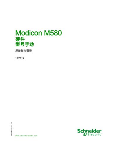 Schneider Electric Modicon M580 PLC User Manual - cover page