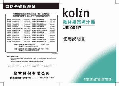 Kolin JE-001P Juice Extractor User Manual - cover page