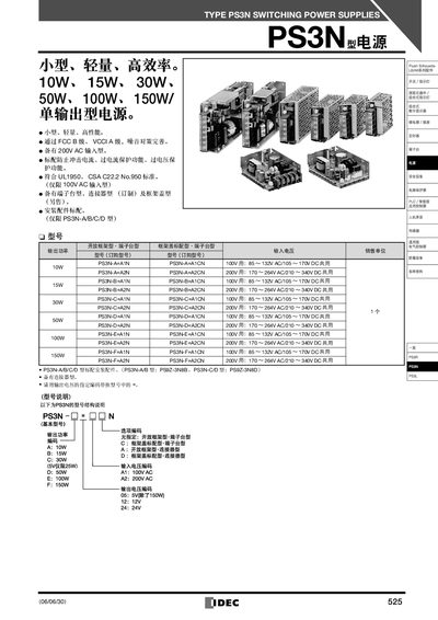 IDEC PS3N Power Supply Manual - cover page