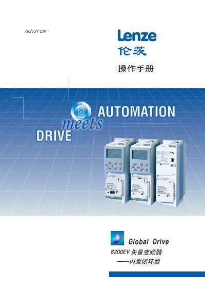 Lenze 782V31 CN 8200EV Variable Frequency Drive Operation Manual - cover page