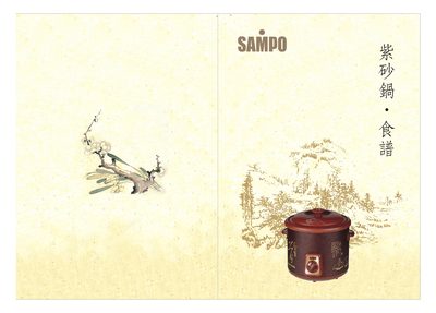 Sampo YixingPot Recipe Manual - cover page