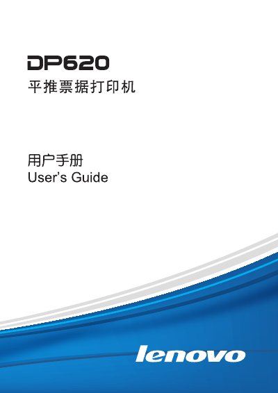 LENOVO DF620 Plug notes Printer user manual
