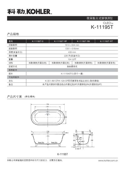 Kohler K-11195T Bathtub Specification Sheet - cover page