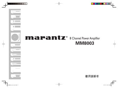 Marantz MM8003 8-Channel Power Amplifier User Manual