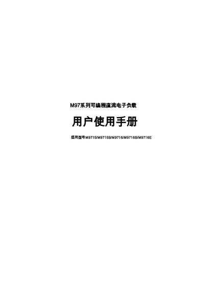 Maynuo M9715/M9715B/M9716/M9716B/M9716E User Manual - cover page