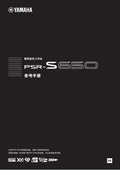 Yamaha PSR-S650 Reference Manual - cover page