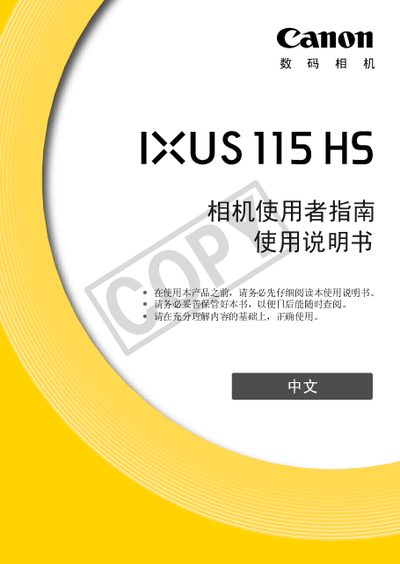Canon IXUS 115HS Camera User Manual - cover page