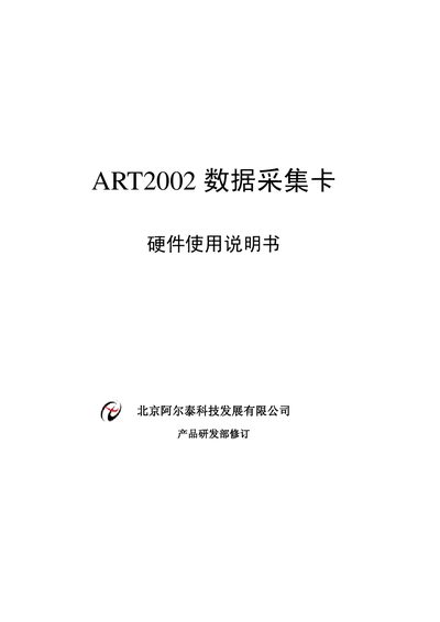 Beijing Artai ART2002 Data Acquisition Card User Manual - cover page