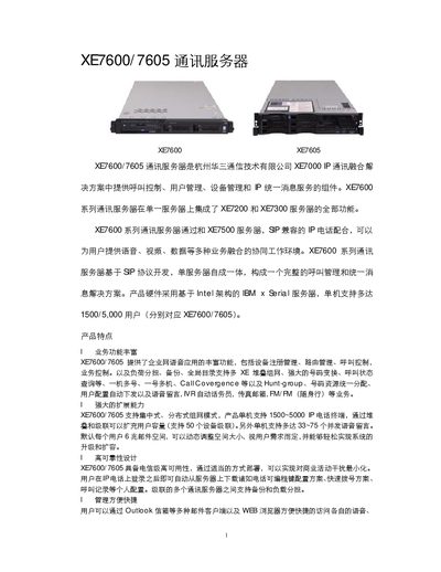 H3C XE7600 / XE7605 Communication Server User Manual - cover page
