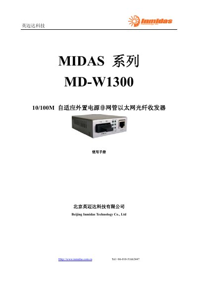 Inmidas Technology MD-W1300 Ethernet Fiber Optic Transceiver User Manual - cover page