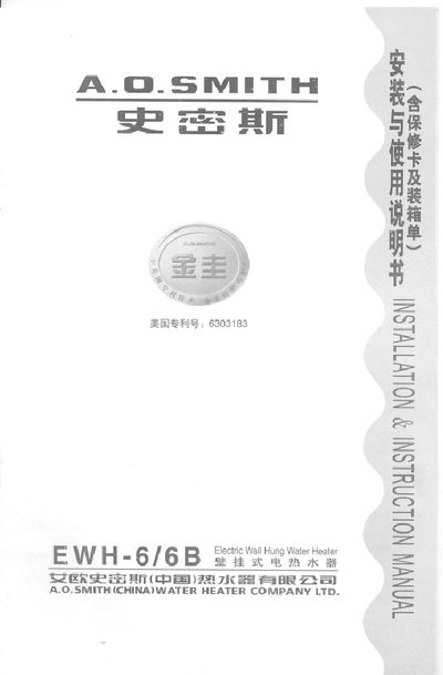 A.O. Smith EWH-6/EWH-6B Water Heater Installation Guide - cover page