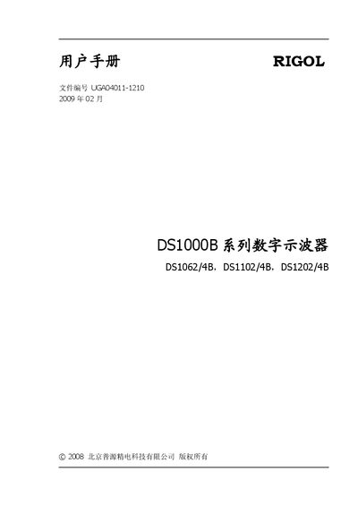 Rigol DS1000B Series Digital Oscilloscope User Manual - cover page
