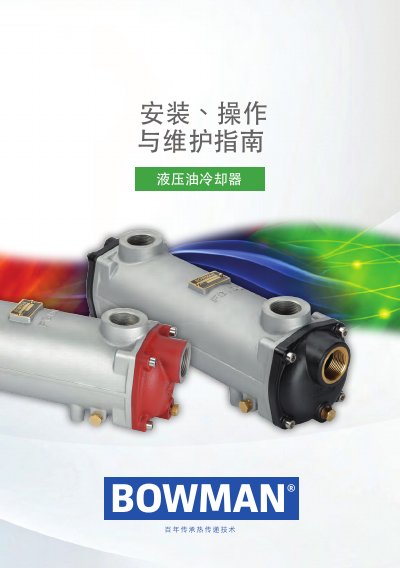 Bowman Hydraulic Oil Cooler EC/FC/FG/GL/GK/JK/PK/RK Installation, Operation and Maintenance Guide - cover page